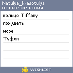 My Wishlist - natulya_krasotulya
