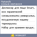 My Wishlist - natunchi