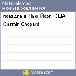 My Wishlist - naturalsmog