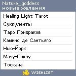 My Wishlist - nature_goddess