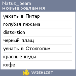 My Wishlist - natus_beam