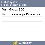 My Wishlist - natusaynay