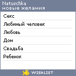 My Wishlist - natuschka