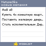 My Wishlist - natusechka