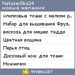 My Wishlist - natusechka24