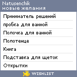 My Wishlist - natusenchik