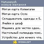 My Wishlist - natusenysh