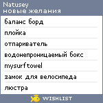 My Wishlist - natusey