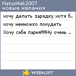 My Wishlist - natusi4ek2007