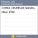 My Wishlist - natusia_mk