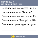 My Wishlist - natusik123