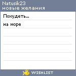 My Wishlist - natusik23