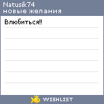 My Wishlist - natusik74
