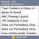 My Wishlist - natusik_shh