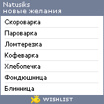 My Wishlist - natusiks