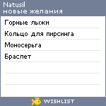 My Wishlist - natusil