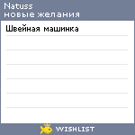My Wishlist - natuss