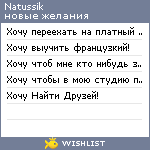 My Wishlist - natussik