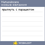 My Wishlist - natusvincere