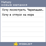 My Wishlist - natusy