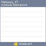 My Wishlist - natusya_17