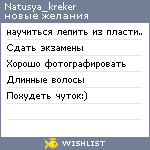 My Wishlist - natusya_kreker