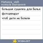 My Wishlist - natusya_wish