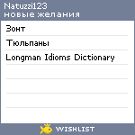 My Wishlist - natuzzi123