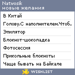 My Wishlist - natwosik