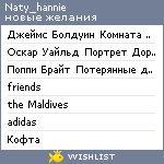 My Wishlist - naty_hannie
