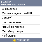 My Wishlist - natylkin