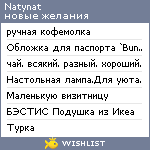 My Wishlist - natynat