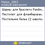 My Wishlist - natys_2013