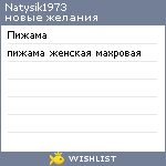 My Wishlist - natysik1973