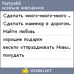 My Wishlist - natysikk