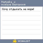 My Wishlist - natyska_x