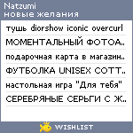 My Wishlist - natzumi