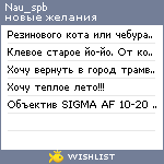 My Wishlist - nau_spb