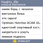 My Wishlist - naughty_elie