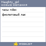 My Wishlist - naughty_girl