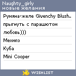 My Wishlist - naughty_girly