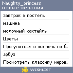 My Wishlist - naughty_princess