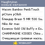 My Wishlist - naughtyiren