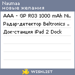 My Wishlist - naumaa