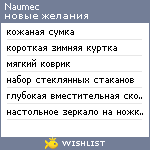 My Wishlist - naumec