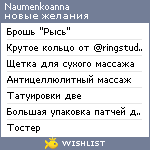 My Wishlist - naumenkoanna