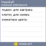 My Wishlist - naumka5