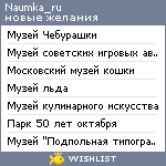 My Wishlist - naumka_ru