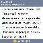 My Wishlist - naumoid