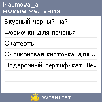 My Wishlist - naumova_al